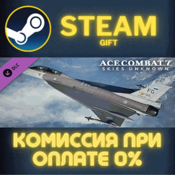 ACE COMBAT™ 7: SKIES UNKNOWN - F-16XL Set✅STEAM✅PC✅GIFT