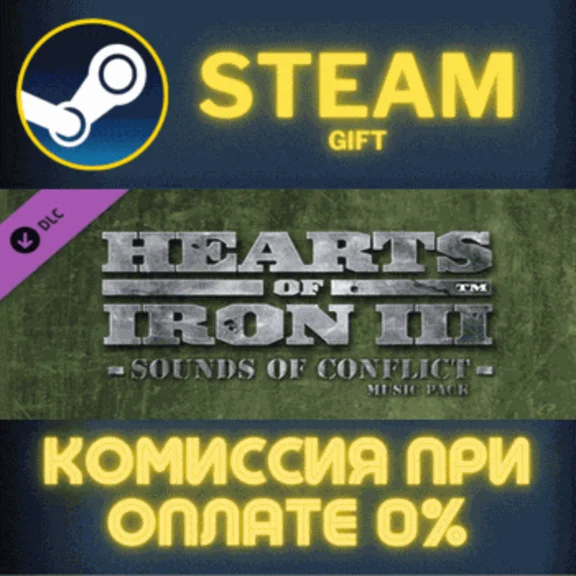 ✅Hearts of Iron 3: Sounds of Conflict✅СТИМ✅ПК✅ГИФТ