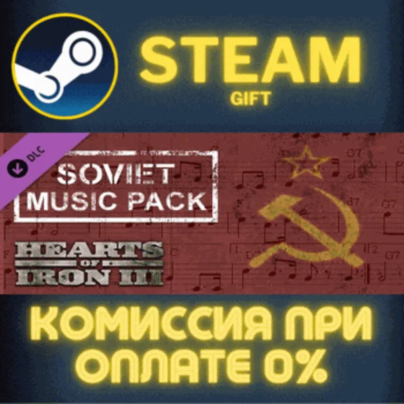 ✅Hearts of Iron 3: Soviet Music Pack✅СТИМ✅ПК✅ГИФТ