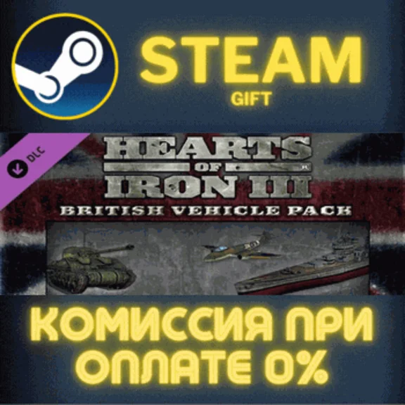 ✅Hearts of Iron III: British Vehicle Pack✅СТИМ✅ПК✅ГИФТ