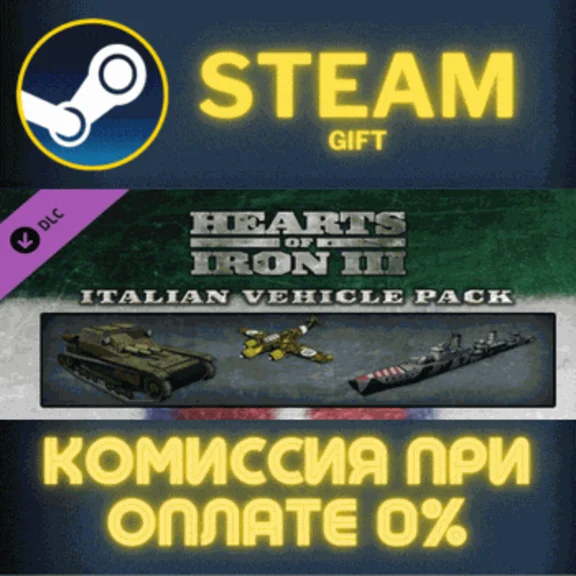 ✅Hearts of Iron III: Italian Vehicle Pack✅СТИМ✅ПК✅ГИФТ
