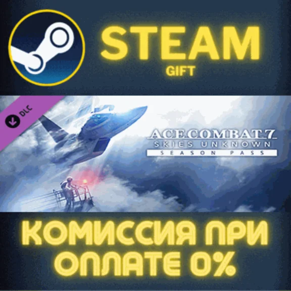 ✅ACE COMBAT™ 7: SKIES UNKNOWN Season Pass✅СТИМ✅ПК✅ГИФТ