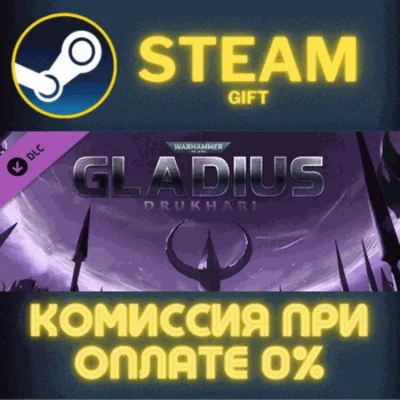 ✅Warhammer 40,000: Gladius - Drukhari✅СТИМ✅ПК✅ГИФТ