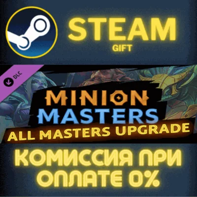 ✅Minion Masters - All Masters Upgrade✅СТИМ✅ПК✅ГИФТ