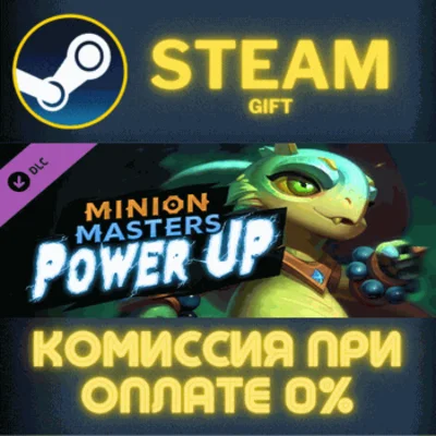 Minion Masters - Power UP✅STEAM✅GIFT