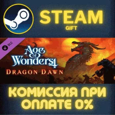 Age of Wonders 4: Dragon Dawn✅STEAM✅GIFT