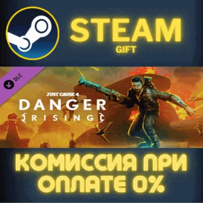 Just Cause™ 4: Danger Rising STEAM PC GIFT
