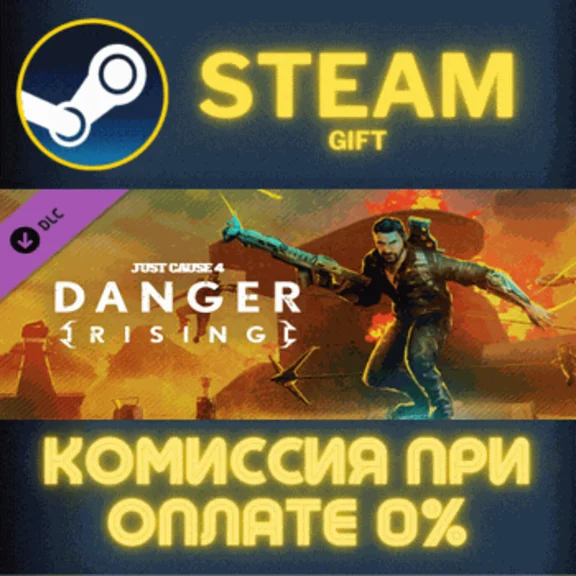 Just Cause™ 4: Danger Rising STEAM PC GIFT