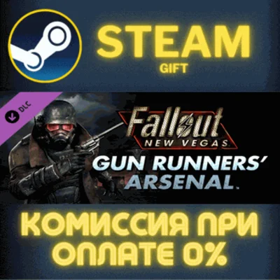 ✅Fallout New Vegas: Gun Runners´ Arsenal✅СТИМ✅ПК✅ГИФТ