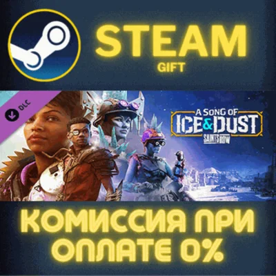 Saints Row - A Song of Ice and Dust✅STEAM✅GIFT
