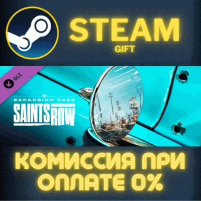 ✅Saints Row - Expansion Pass✅СТИМ✅ПК✅ГИФТ