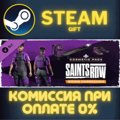✅Saints Row - Going Commando Cosmetic Pack✅СТИМ✅ПК✅ГИФТ