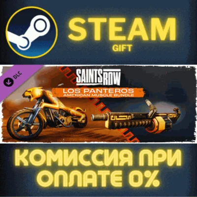 ✅Saints Row - Los Panteros American Muscle Bundle✅СТИМ