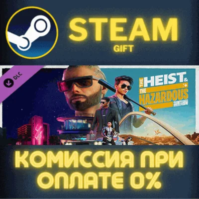 ✅Saints Row - The Heist and the Hazardous✅СТИМ✅ПК✅ГИФТ