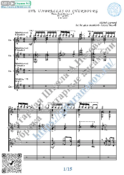 Шербурские зонтики (Ноты для 4-х гитар)