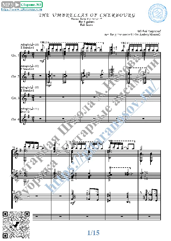 Шербурские зонтики (Ноты для 4-х гитар)