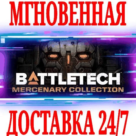 ✅BATTLETECH Mercenary Collection ⭐Steam\RU+CIS\Key⭐ +🎁