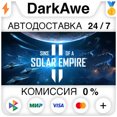 Sins of a Solar Empire II +SELECT STEAM•RU ⚡️AUTO 💳0%