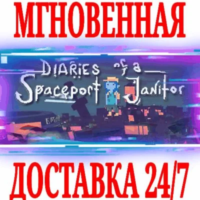✅Diaries of a Spaceport Janitor ⭐Steam\РФ+Мир\Key⭐ + 🎁