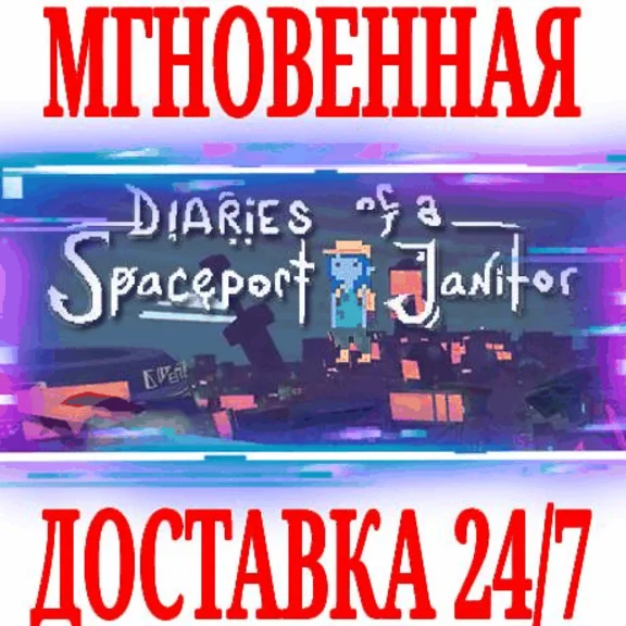✅Diaries of a Spaceport Janitor ⭐Steam\РФ+Мир\Key⭐ + 🎁