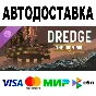 DREDGE - The Iron Rig  🔵 AUTODELIVERY 🚀 STEAM • 0%
