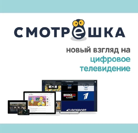 Смотрешка 88 📺 ТВ+Кино подписка с ТНТ Premier, viju.ru