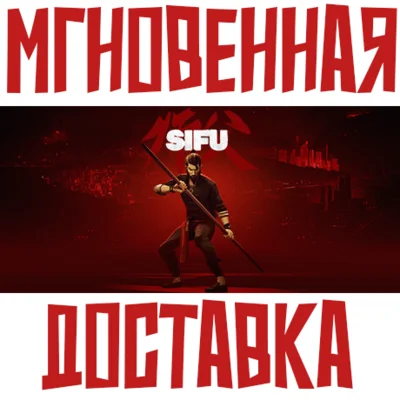 ✅Sifu ⚡ Steam\РФ+СНГ\Key⭐ + 🎁 Подарок