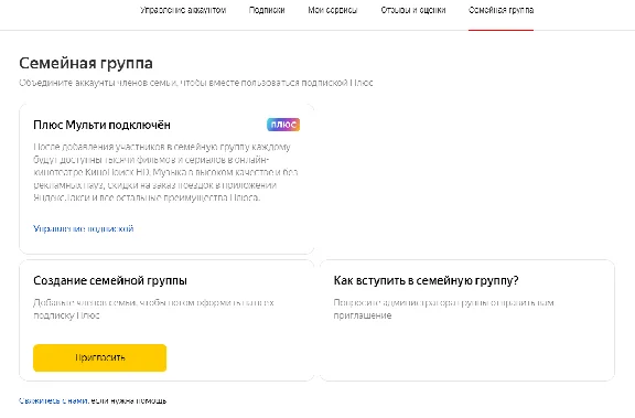 Яндекс Плюс Мульти  | 12 Месяцев | Набор Подписок 💳0%