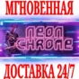 ✅Neon Chrome ⭐Steam\РФ+Весь Мир\Key⭐ + Бонус