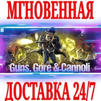 ✅Guns, Gore & Cannoli ⭐Steam\RU+CIS\Key⭐ + 1 and Bonus