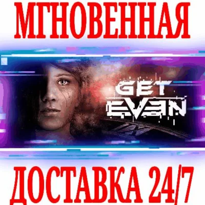 ✅GET EVEN ⭐Steam\РФ+Весь Мир\Key⭐ + Бонус
