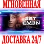 ✅GET EVEN ⭐Steam\РФ+Весь Мир\Key⭐ + Бонус