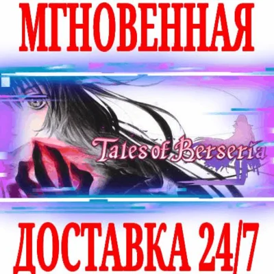 ✅Tales of Berseria ⭐Steam\RegionFree\Key⭐ + Bonus