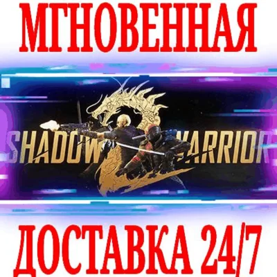 ✅Shadow Warrior 2 + 3 DLC ⭐Steam\RegionFree\Key⭐ + 🎁