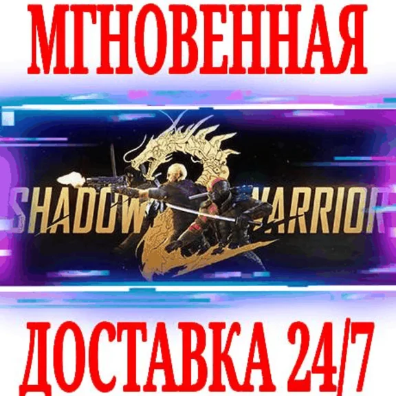 ✅Shadow Warrior 2 + 3 DLC ⭐Steam\RegionFree\Key⭐ + 🎁