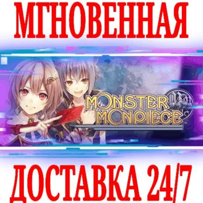 ✅Monster Monpiece ⭐Steam\RegionFree\Key⭐ + Bonus