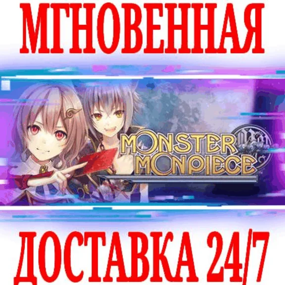 ✅Monster Monpiece ⭐Steam\RegionFree\Key⭐ + Bonus