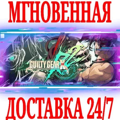 ✅GUILTY GEAR Xrd REV 2 ⭐Steam\RegionFree\Key⭐ + Bonus