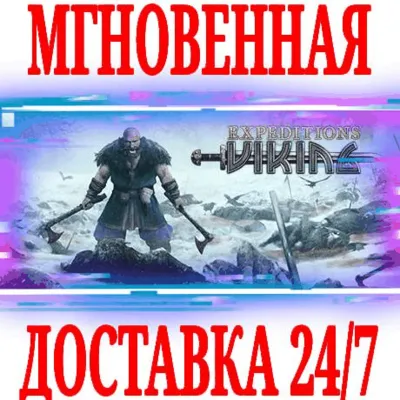 ✅Expeditions: Viking ⭐Steam\РФ+Весь Мир\Key⭐ + Бонус