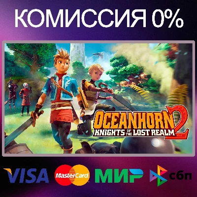 ✅OCEANHORN 2 🌍STEAM•RU|KZ|UA 🚀