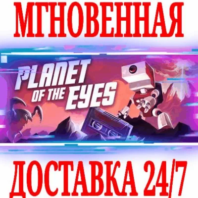 ✅Planet of the Eyes ⭐Steam\РФ+Весь Мир\Key⭐ + Бонус