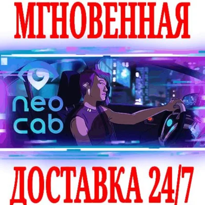 ✅Neo Cab ⭐Steam\RegionFree\Key⭐ + Bonus