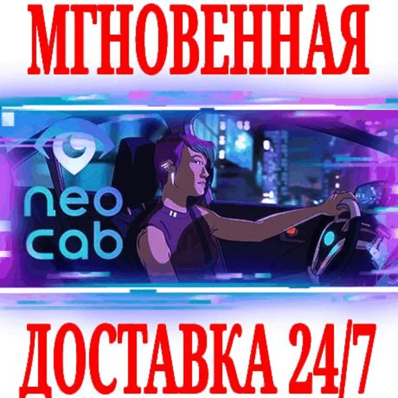 ✅Neo Cab ⭐Steam\RegionFree\Key⭐ + Bonus