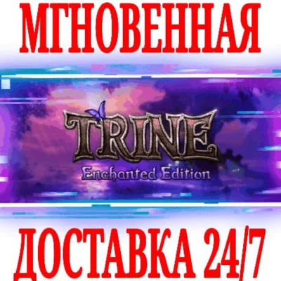 ✅Trine Enchanted Edition ⭐Steam\RegionFree\Key⭐ + Bonus