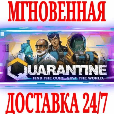✅Quarantine ⭐Steam\РФ+Весь Мир\Key⭐ + Бонус
