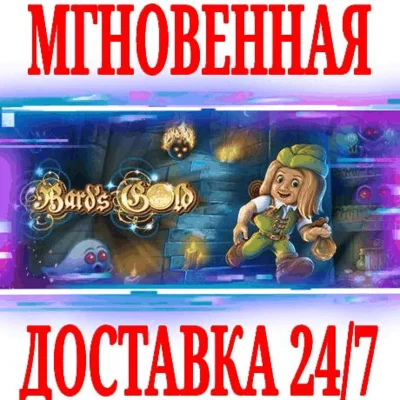 ✅Bard´s Gold ⭐Steam\РФ+Весь Мир\Key⭐ + Бонус