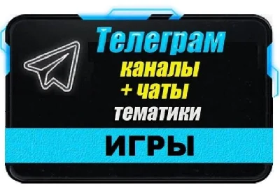 Base 6000 Telegram channels and chats Games (2025)