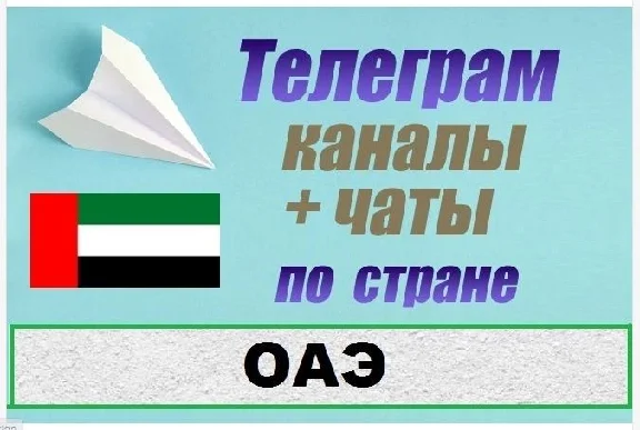 Database of 3000 Telegram channels and chats UAE 2025