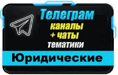 Base 4200 Telegram channels and chats Legal 2025