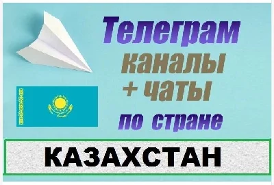 Base of 7000 Telegram channels and chats Kazakhstan